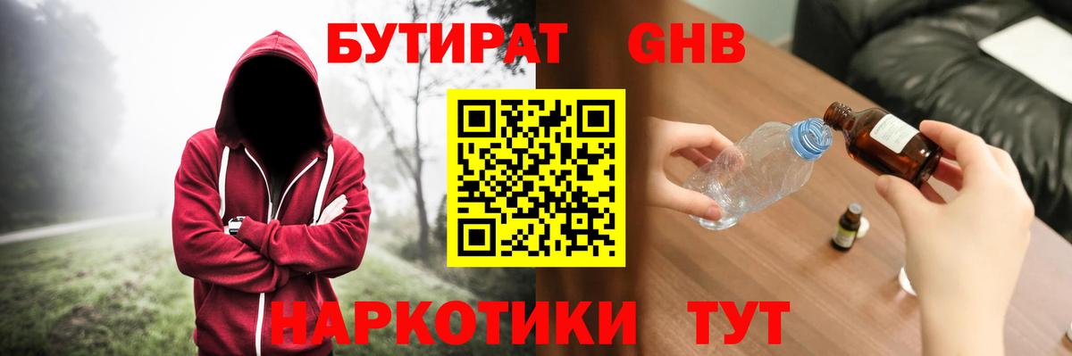 БУТИРАТ  Бутират вода  Вход с VPN  Пенза 