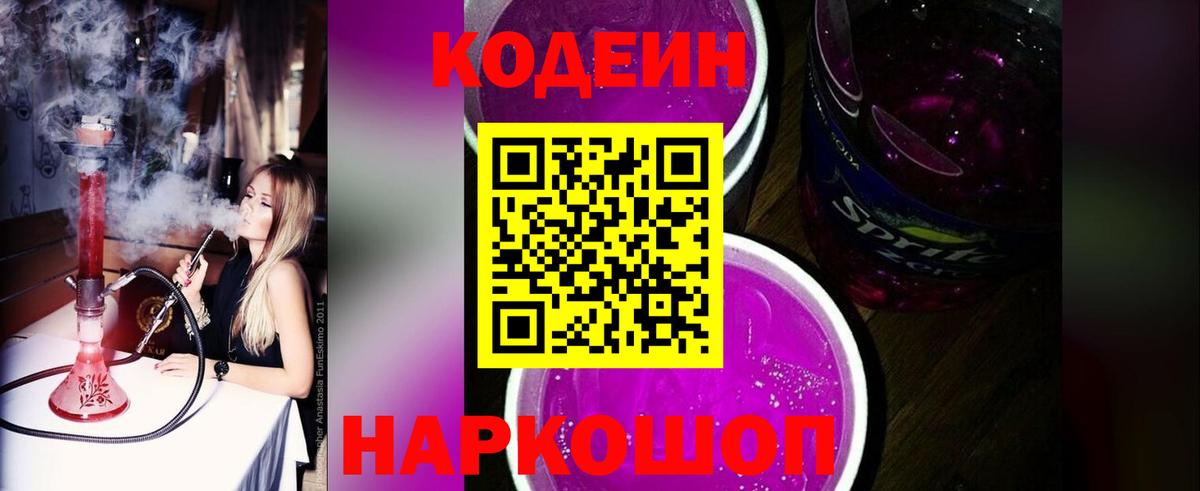 Кодеин напиток Lean (лин) Пенза