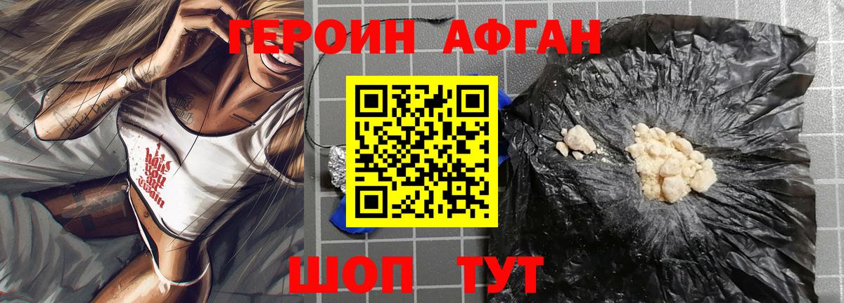 Героин VHQ Пенза