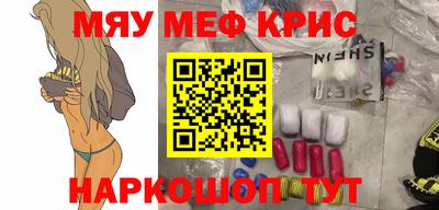 мяу мяу кристалл Бузулук