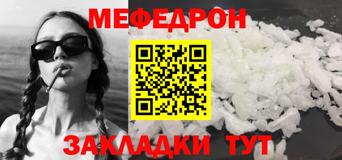 МЕФ кристаллы Пенза